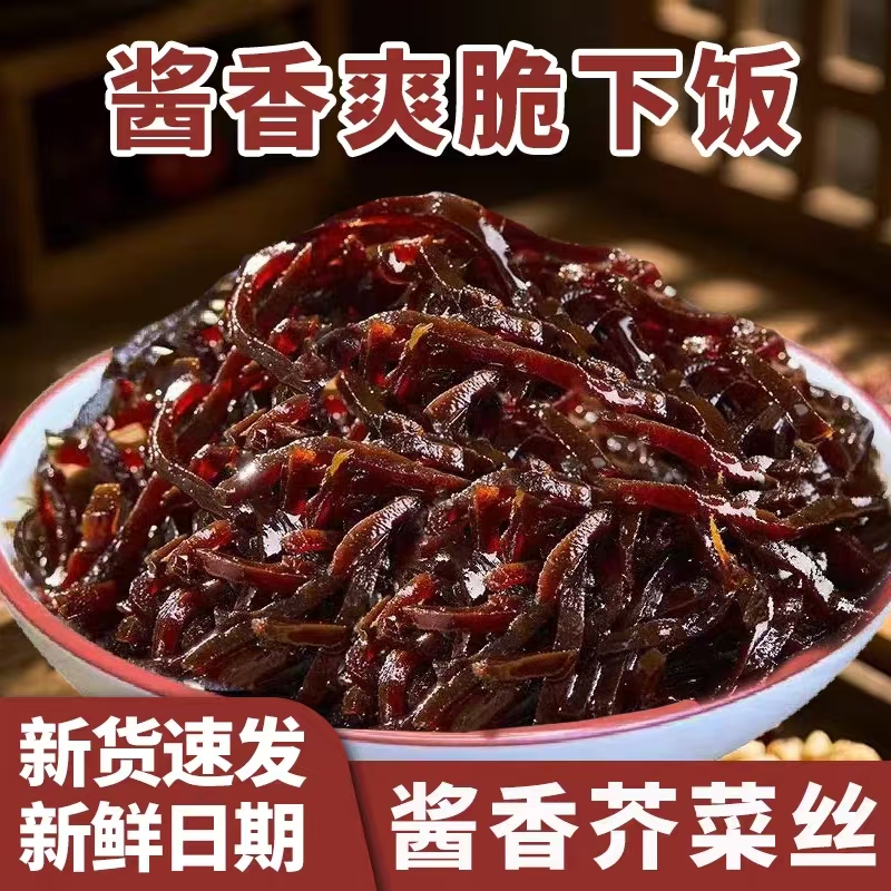 抢 【4.9到手两斤】酱香芥菜丝黑芥菜老坛腌制早餐菜解腻即食包邮 到手价¥4.90