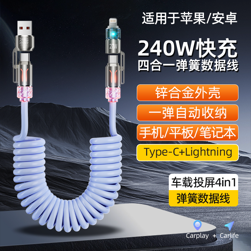 翔语240w四合一弹簧香薰快充线2米加长适用于苹果安卓typec数据线 到手价¥29.90