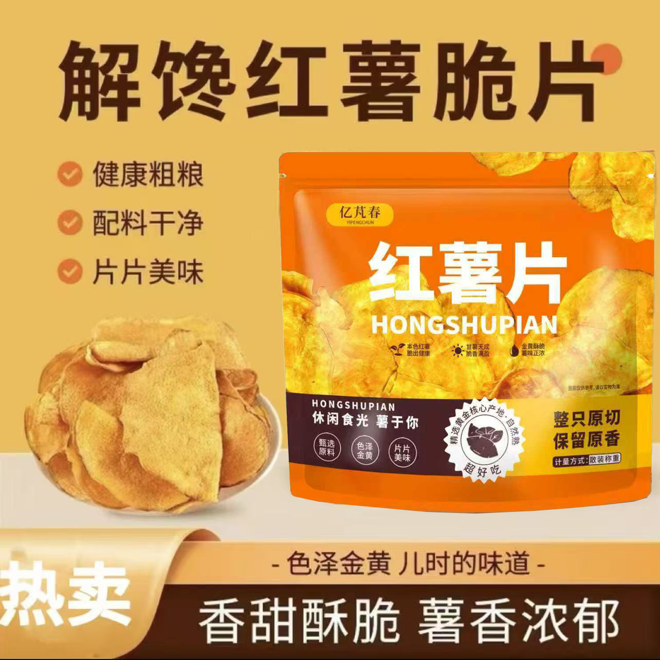 【超一斤】香脆红薯片地瓜片香甜酥脆农家传统薯干即食休闲办公 到手价¥11.90