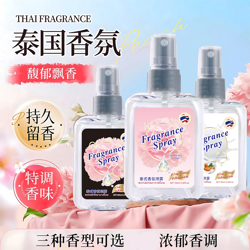VSZE猫咪泰式香水织物喷雾茉莉玫瑰除味喷雾自然清新伪体香 到手价¥2.99