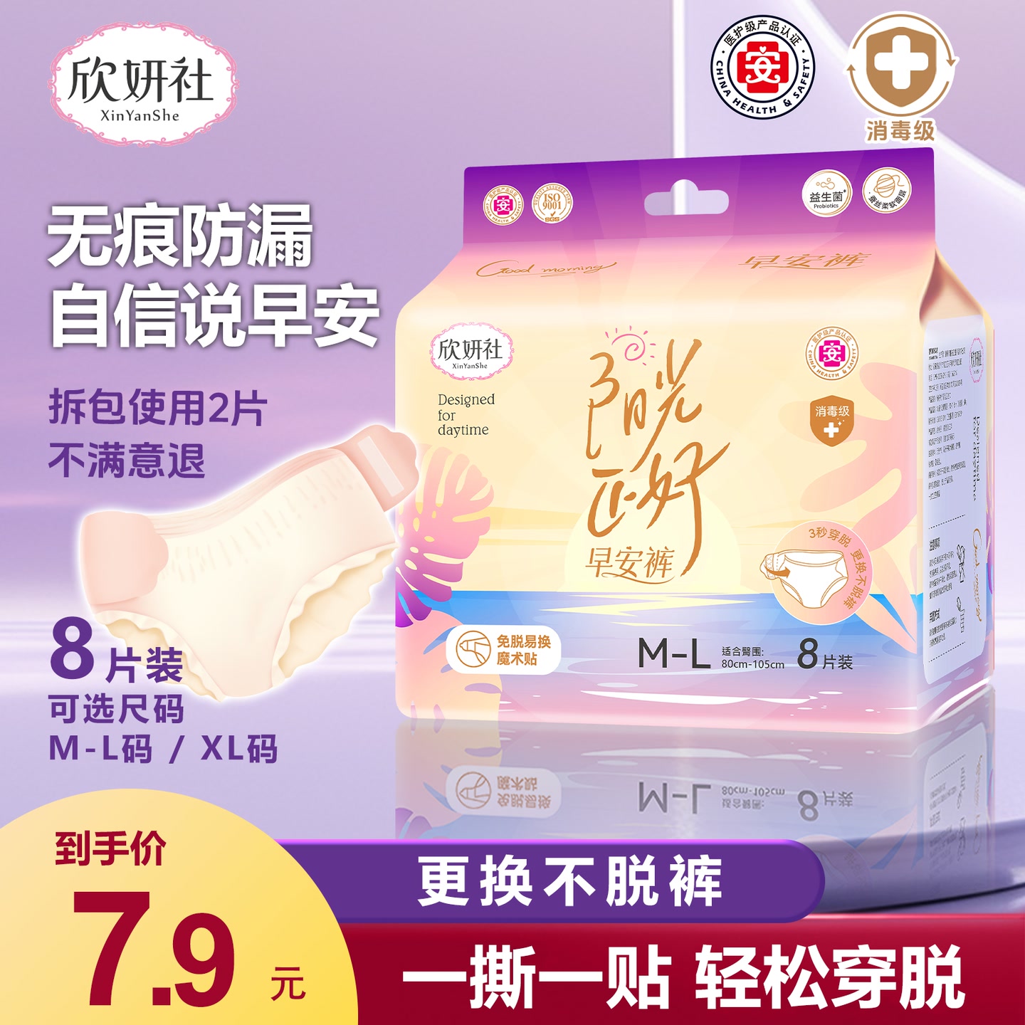 【欣妍社】到手8条医护级益生菌早安裤日安裤姨妈经期裤产后可穿 到手价¥7.90