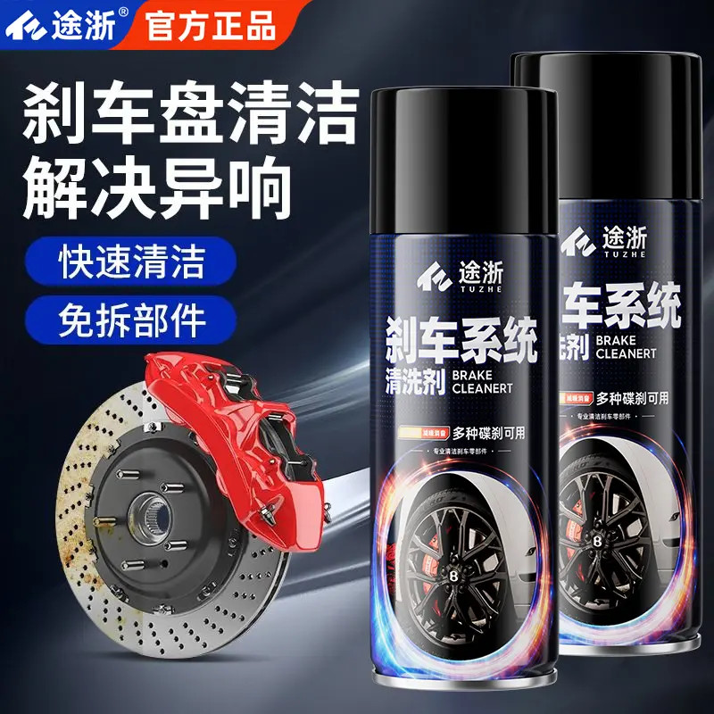 汽车刹车盘清洗剂刹车卡钳刹车系统异响消除自行车除锈润滑剂 到手价¥5.80