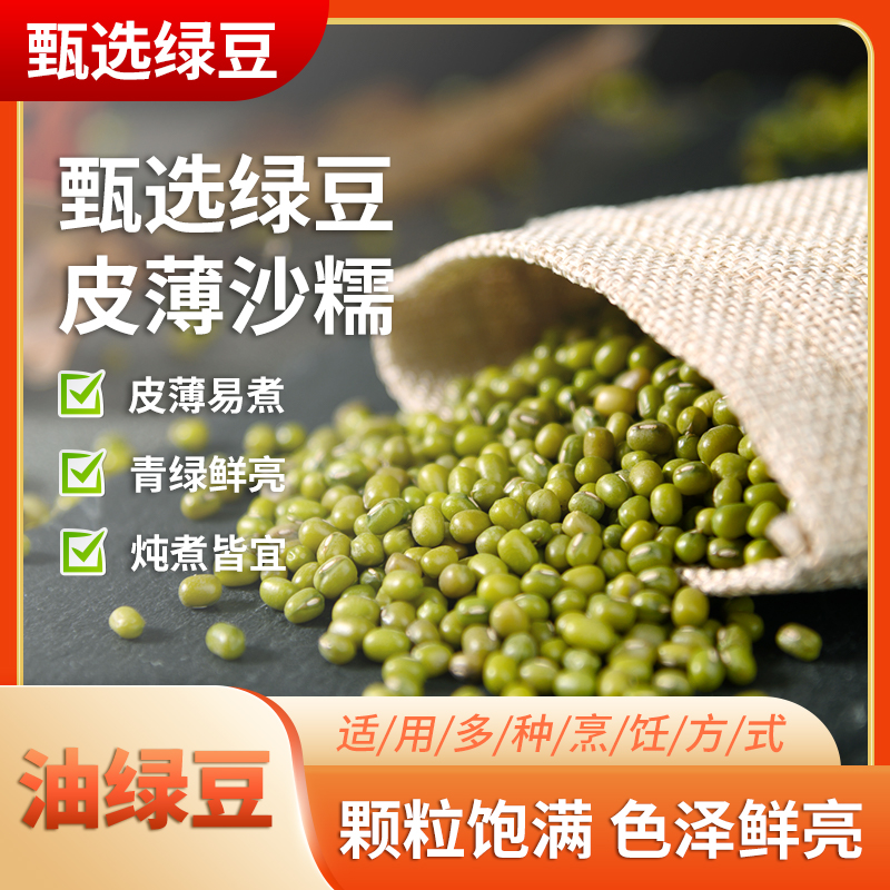 东北农家新绿豆饱满可发芽五谷杂粮熬粥大颗粒中颗粒易出沙 到手价¥19.99