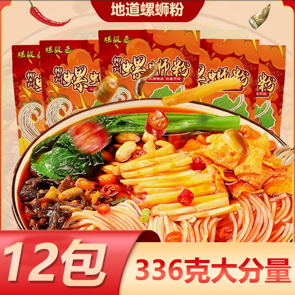 【336克*12包】螺毅嘉广西柳州螺蛳粉酸辣美味鲜汤骨汤dt 到手价¥32.90