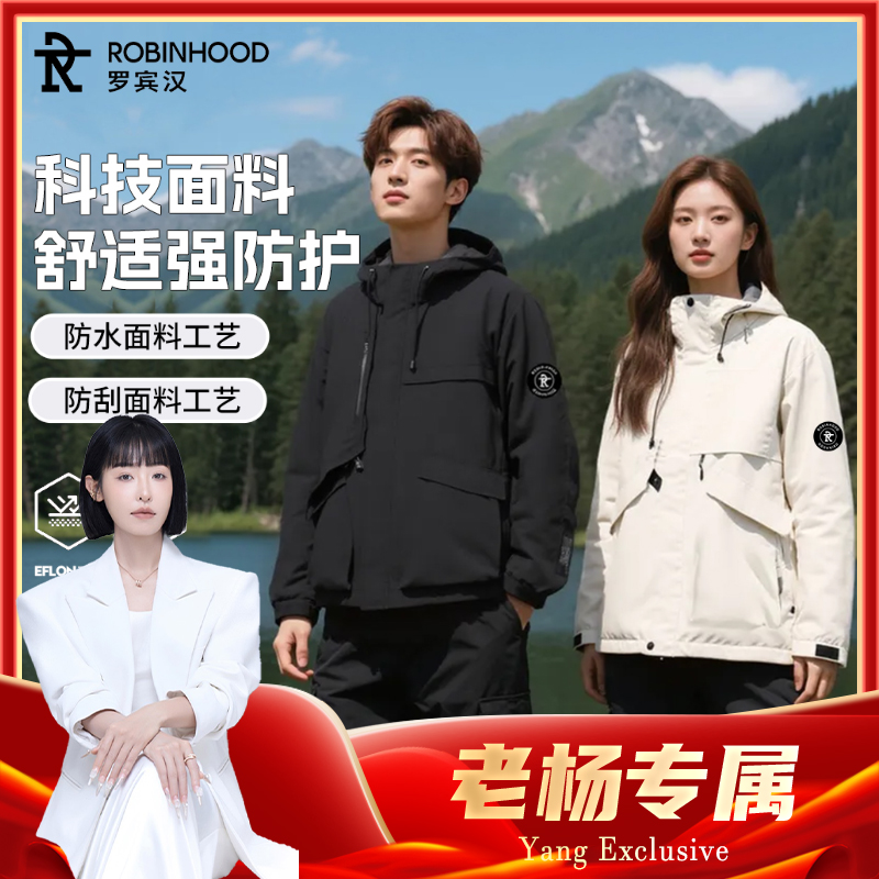 【老杨专属-X】罗宾汉春秋户外连帽冲锋夹克外套男女同款9596 到手价¥59.90