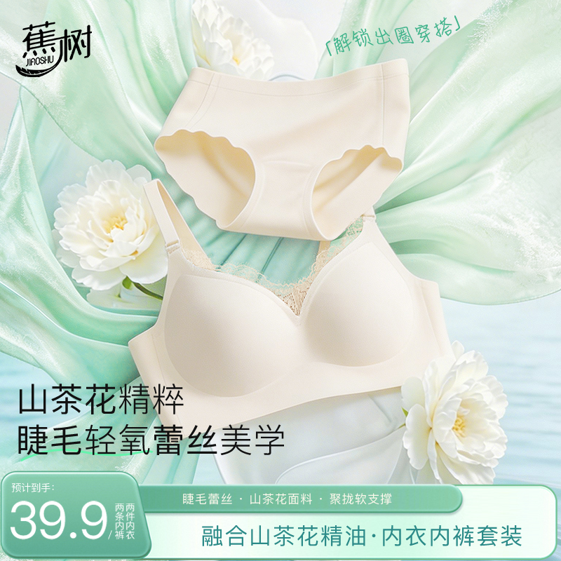 轻氧蕾[蕉树内衣蚕丝套装]植萃凉感10A抗菌粉底液夏季内衣裤5027 到手价¥39.90