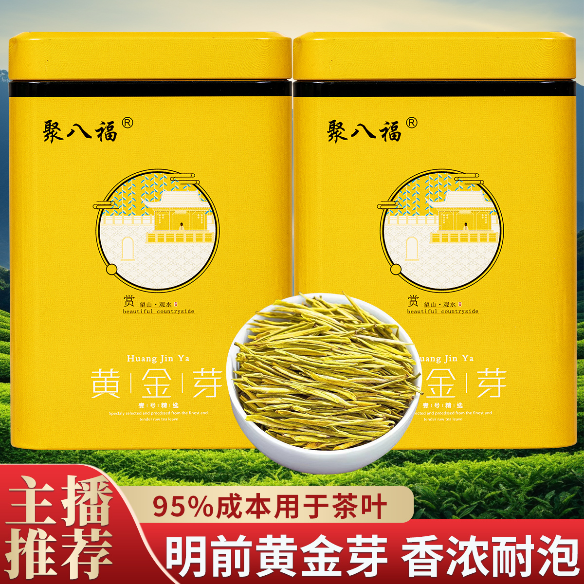 黄金芽新茶嫩芽浓香耐泡罐装 到手价¥29.90