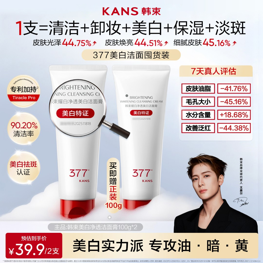 【23周年庆专享】韩束美白净透洁面膏焕白肌肤淡化色斑洗面奶推荐 到手价¥39.90