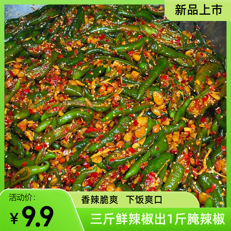 【惊爆！】辣椒腌辣椒下饭菜剁椒辣酱菜下饭菜青辣椒香辣腌海椒Q1 到手价¥9.90