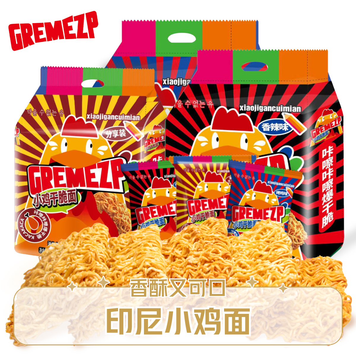 GREMEZP小鸡干脆面网红夜宵鸡汁面怀旧鲜香酥脆解馋休闲小零食ZM 到手价¥9.90