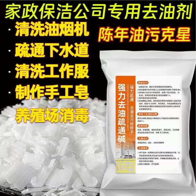 去重油污饭店厨房油烟机清洗剂油污净清洁粉油碱疏通下水道 到手价¥7.99