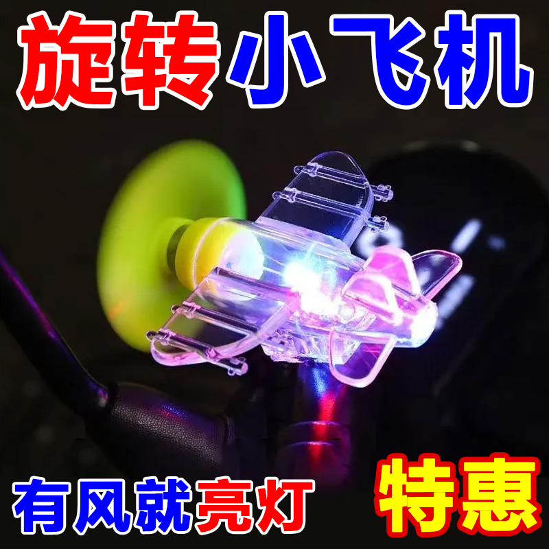 新款风能小飞机风力发电LED亮光彩灯车载发光玩具电动车摩托车 到手价¥5.99