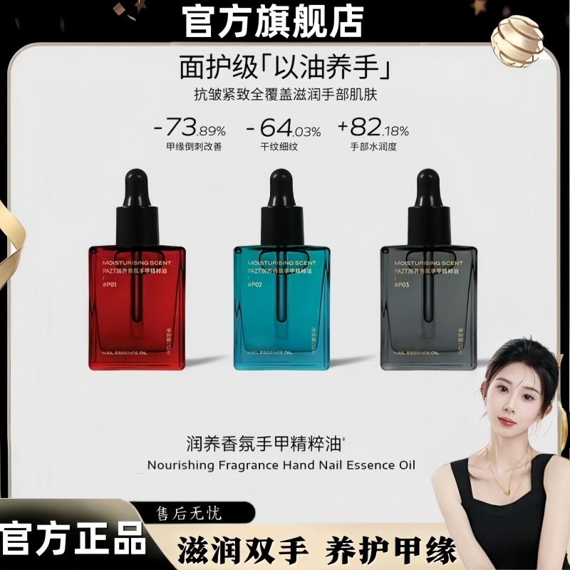 润养香氛手甲精粹油护手甲精油提拉紧致抗皱滋润保湿手部嫩护手霜 到手价¥24.90
