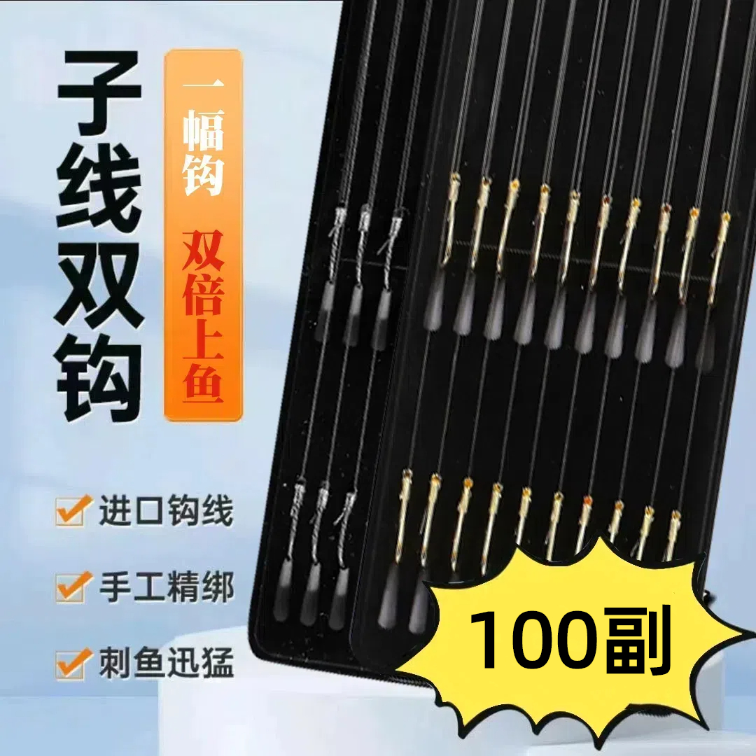 【拍1发10】金袖有刺双钩成品绑好防缠原丝手工对钩鱼线鱼钩渔具 到手价¥9.99
