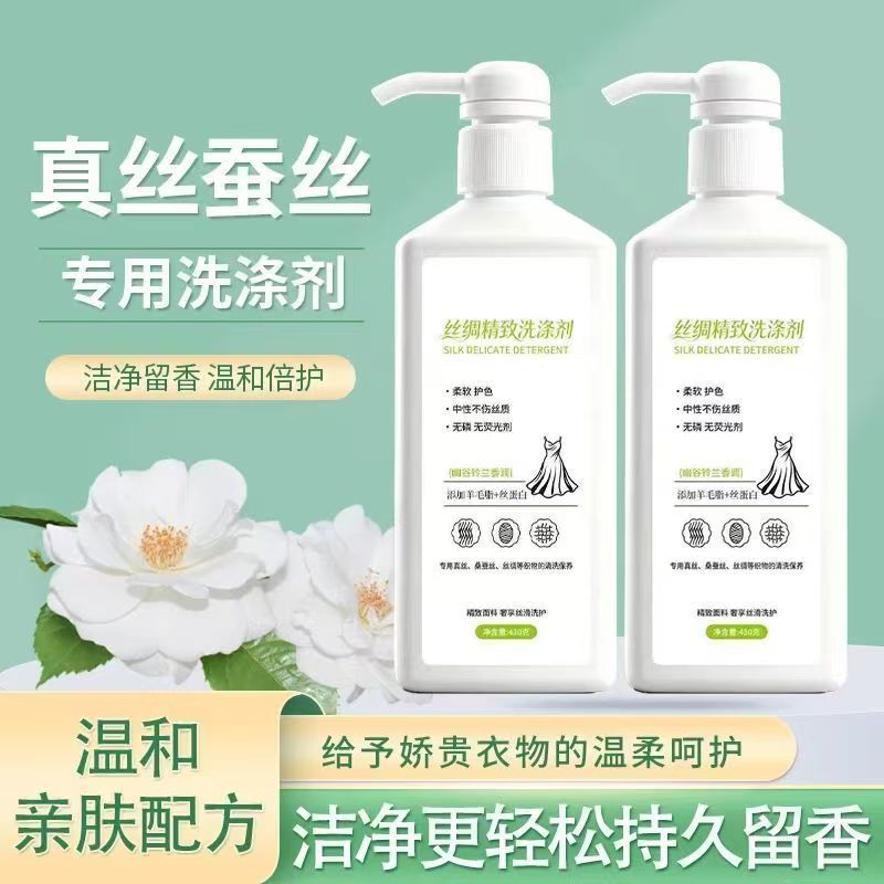 真丝桑蚕丝专用护色固色洗衣液中性留香棉麻亚麻专用洗涤剂F 到手价¥29.90