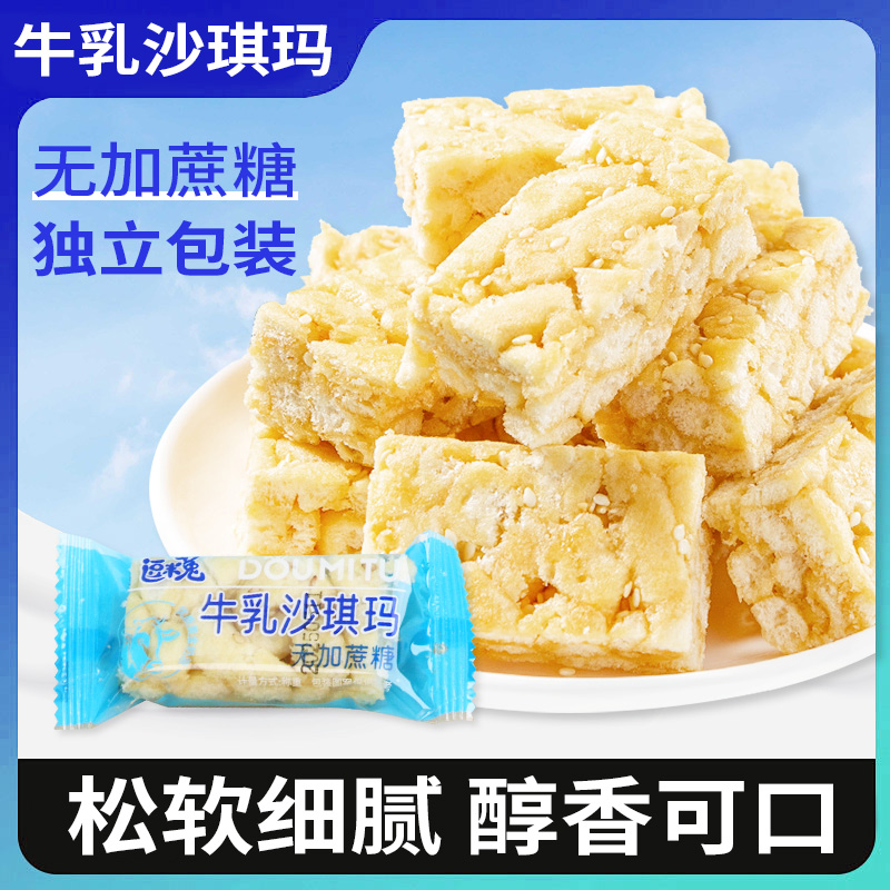 80包牛乳沙琪玛0添蔗糖休闲网红小零食代餐办公室下午茶HQ 到手价¥11.99