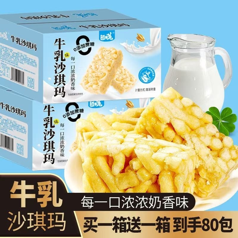 【两箱共80包】牛乳沙琪玛无加蔗糖休闲零食早餐代餐下午茶MFS 到手价¥9.90