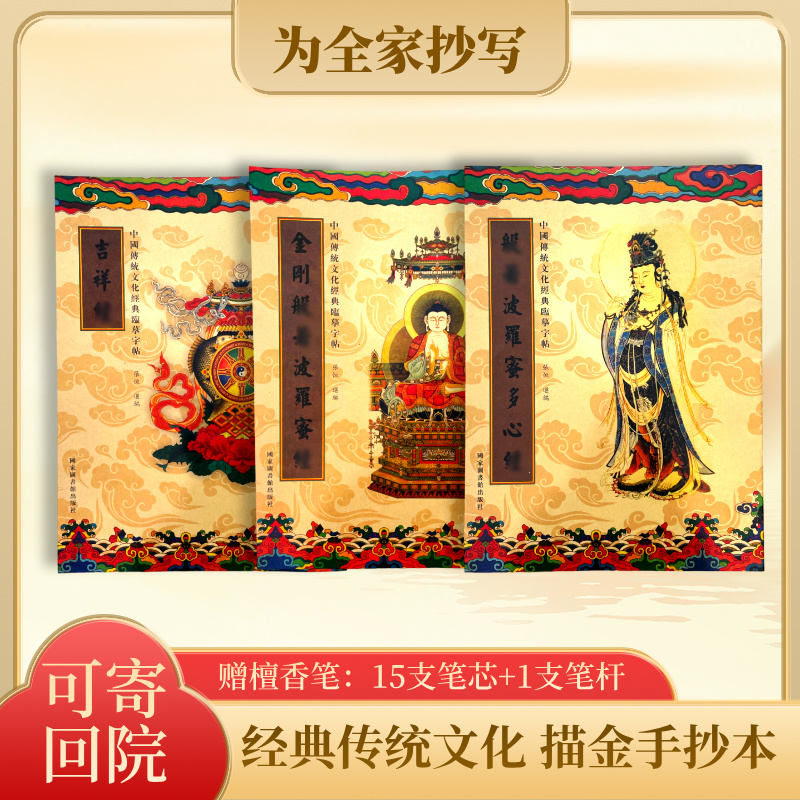 【迎新纳福】正版经典手抄经中国传统文化经典临摹字帖 到手价¥8.90