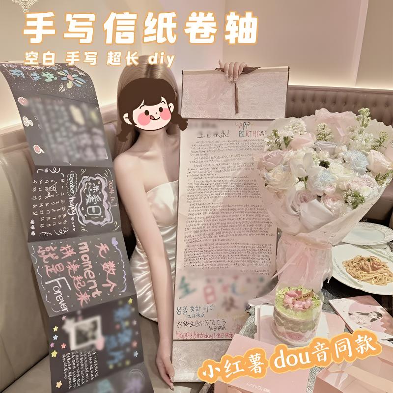 【爱 让寡言者长篇大论】手写信纸卷轴空白卷轴手写情书写绘画长 到手价¥8.90