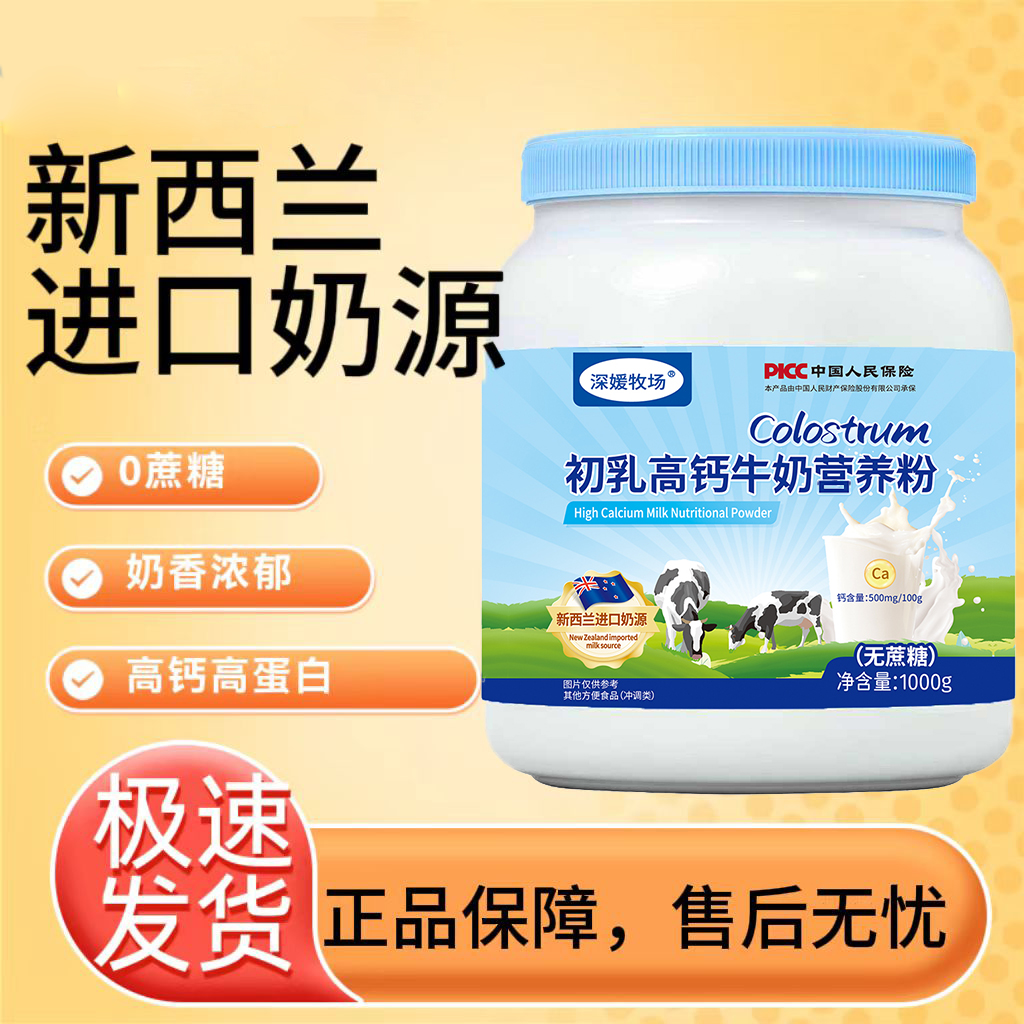 1000克装新西兰进口奶源初乳高钙牛奶营养粉补钙成人中老年MY 到手价¥19.90