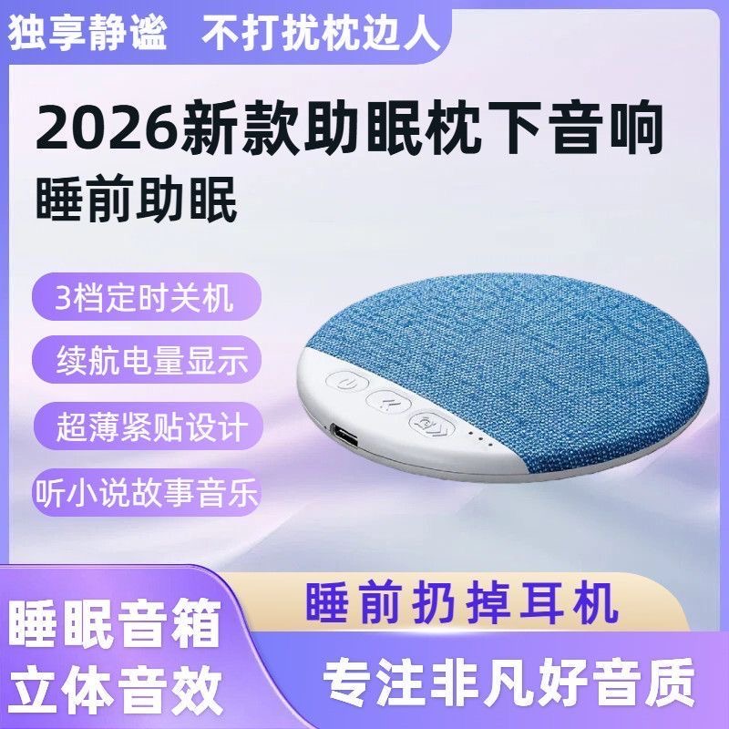 【厂家直发】枕边助眠音响睡眠听歌神器超薄蓝牙无线高音质音响JH 图片 1
