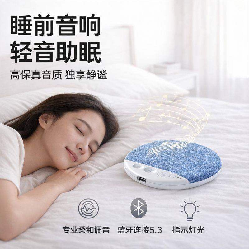 【厂家直发】枕边助眠音响睡眠听歌神器超薄蓝牙无线高音质音响JH 图片 4