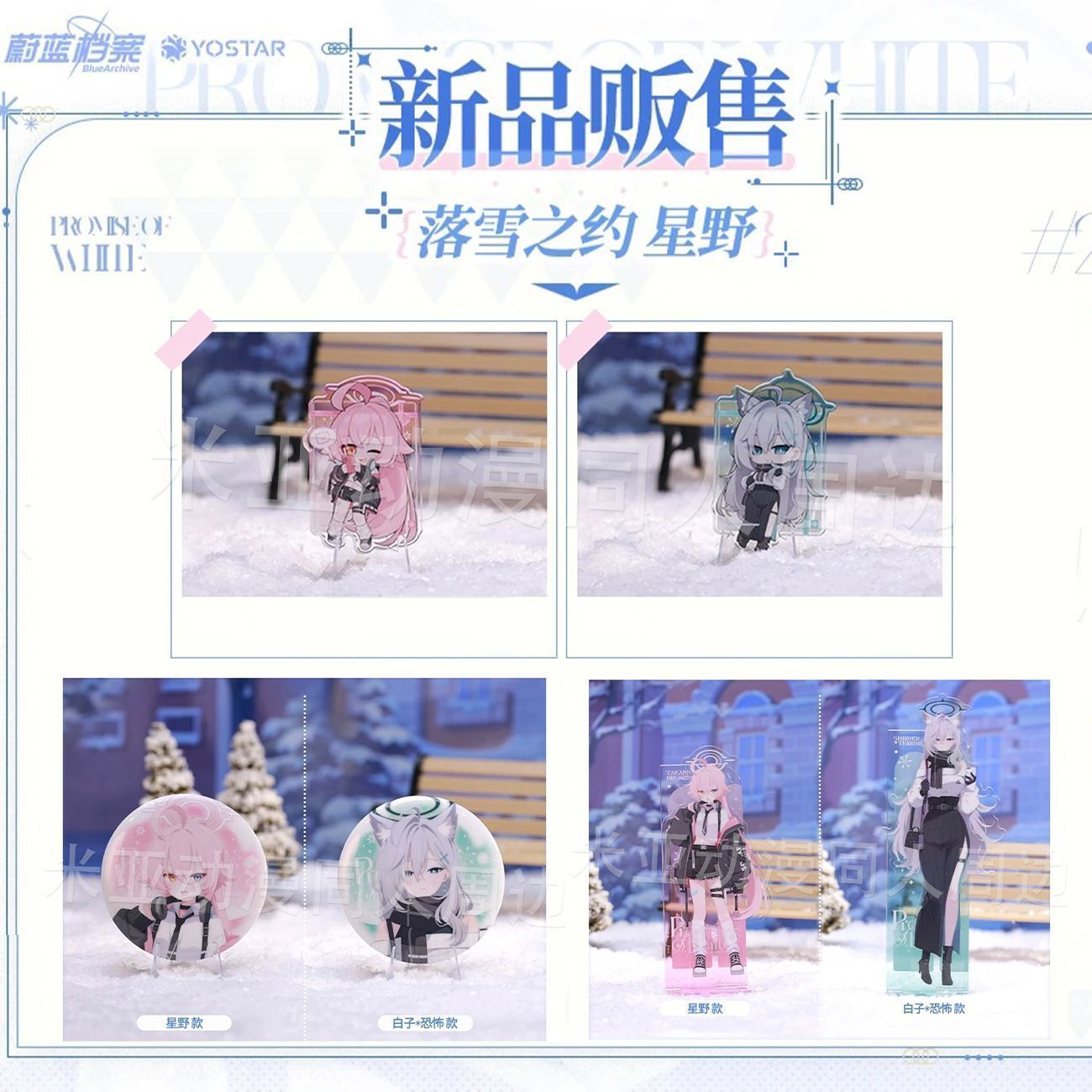 蔚蓝档案落雪之约系列主题周边砂狼白子星野自制高颜值立牌吧唧 到手价¥7.90