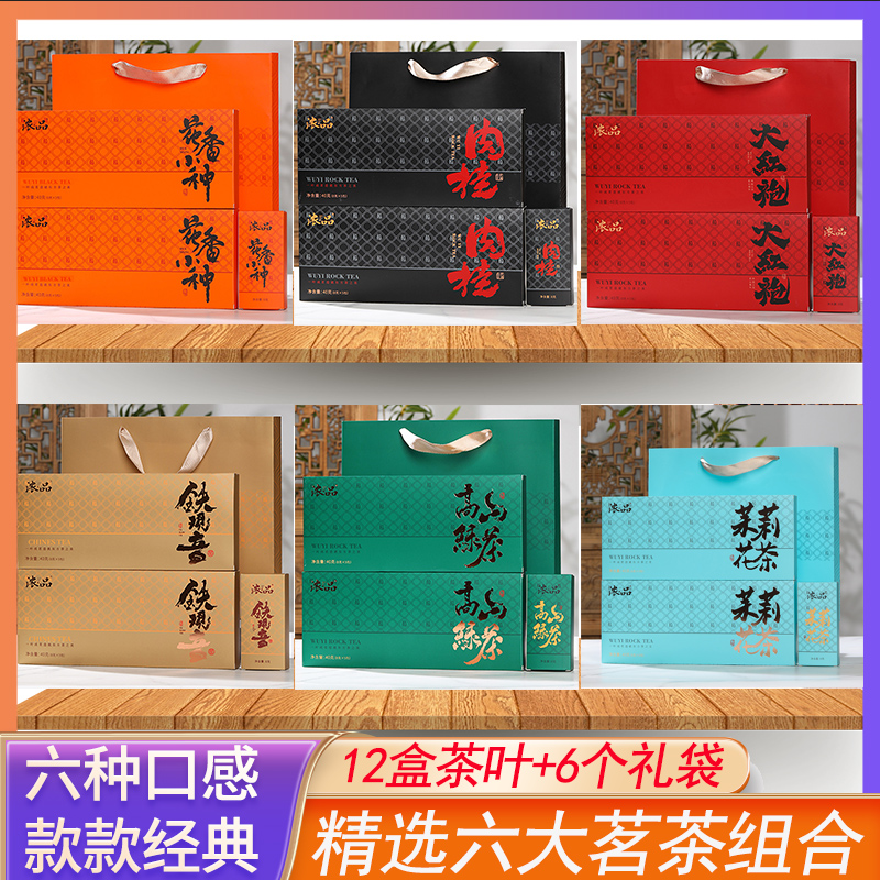 【爆款推荐】六大茗茶铁观音大红袍肉桂小种绿茶茉莉花茶 共12盒 到手价¥99.90