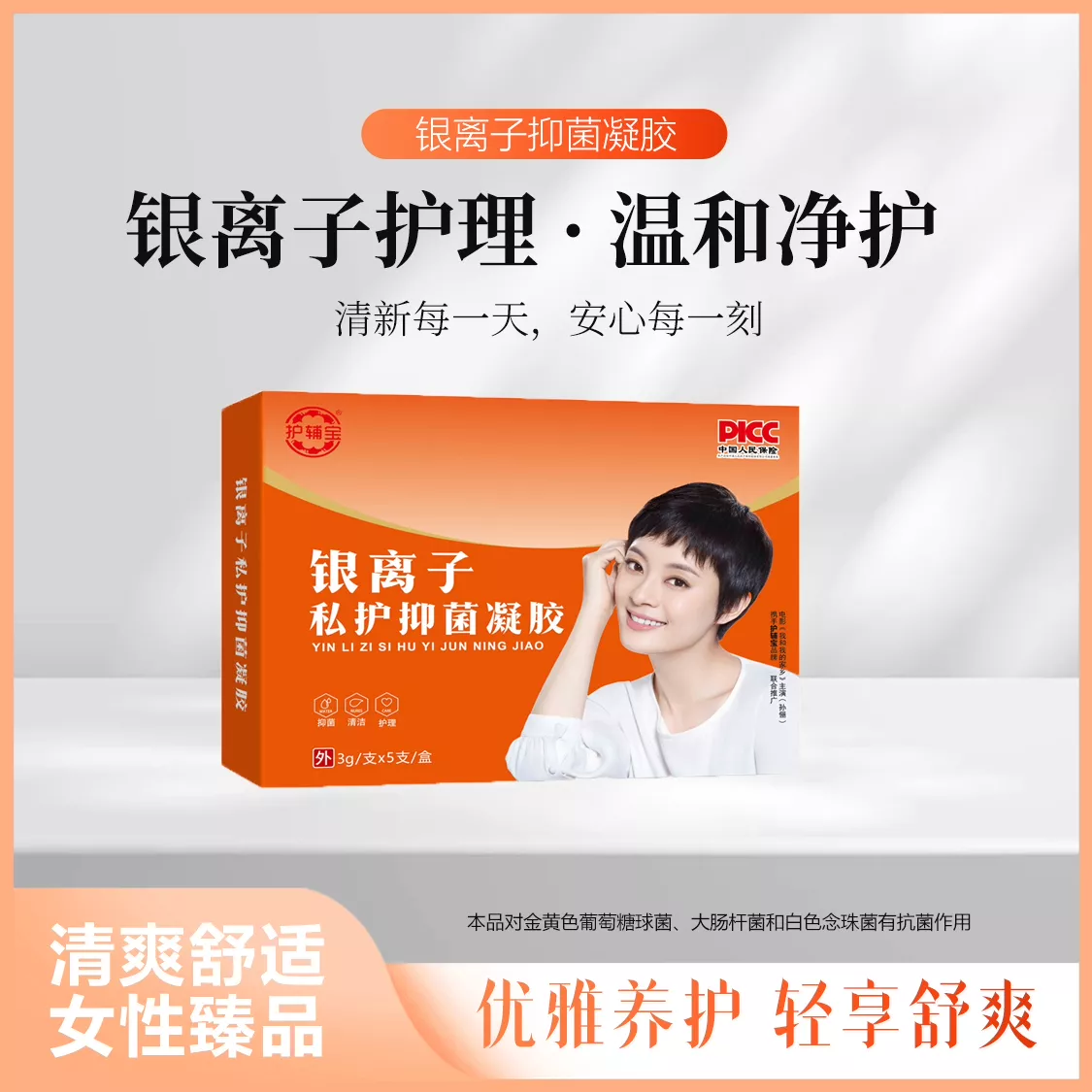 【S】（拍一发五）护辅宝银离子私护抑菌凝胶 到手价¥29.99