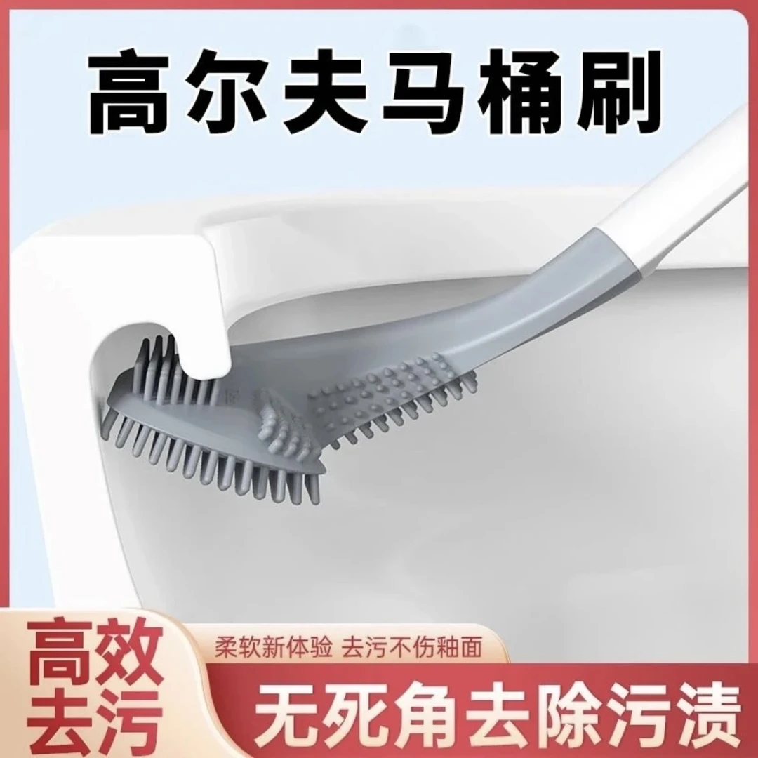 【拍一发二】高尔夫硅胶马桶刷，无死角清洁，刷的又快又干净YZ 到手价¥13.90