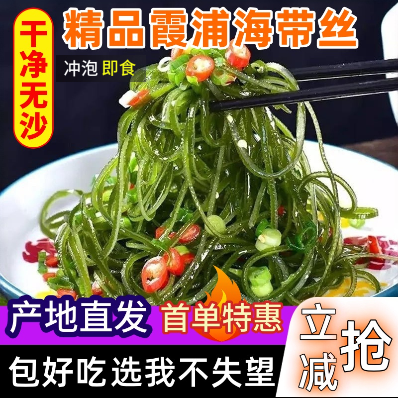 [干海带丝】霞浦干海带厚实干海带丝两斤试吃半斤可泡发8-10斤CH 到手价¥9.90