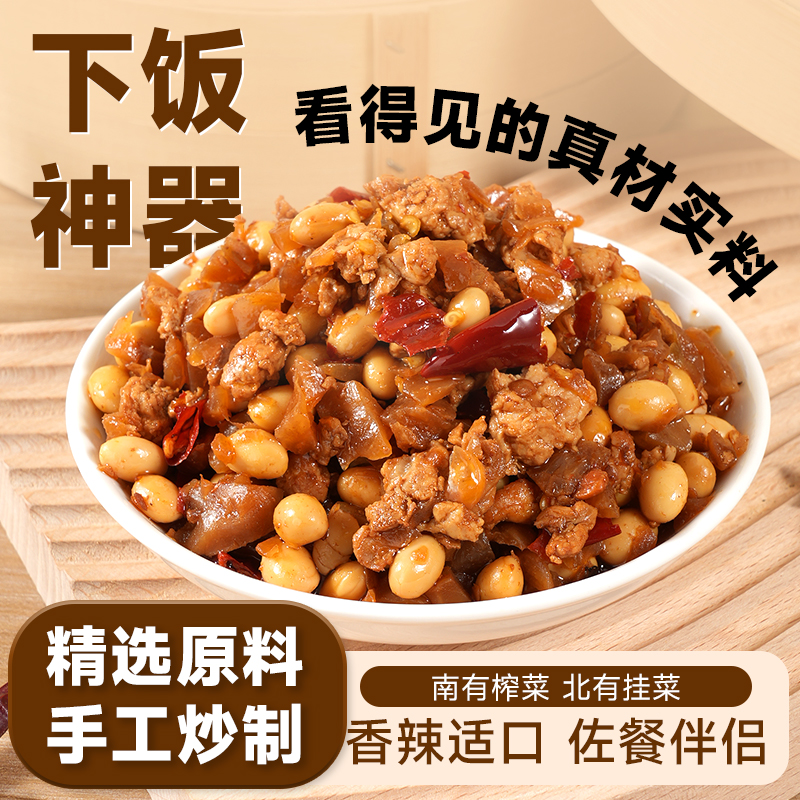正宗东北挂子农家手工炒制鸡肉黄豆芥菜榨菜拌饭拌面下酒下饭菜 到手价¥29.90