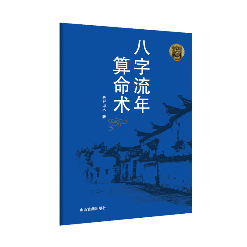 【金姐专属】八字流年算术 精修版 通俗易懂 一目了然 周易 到手价¥24.80