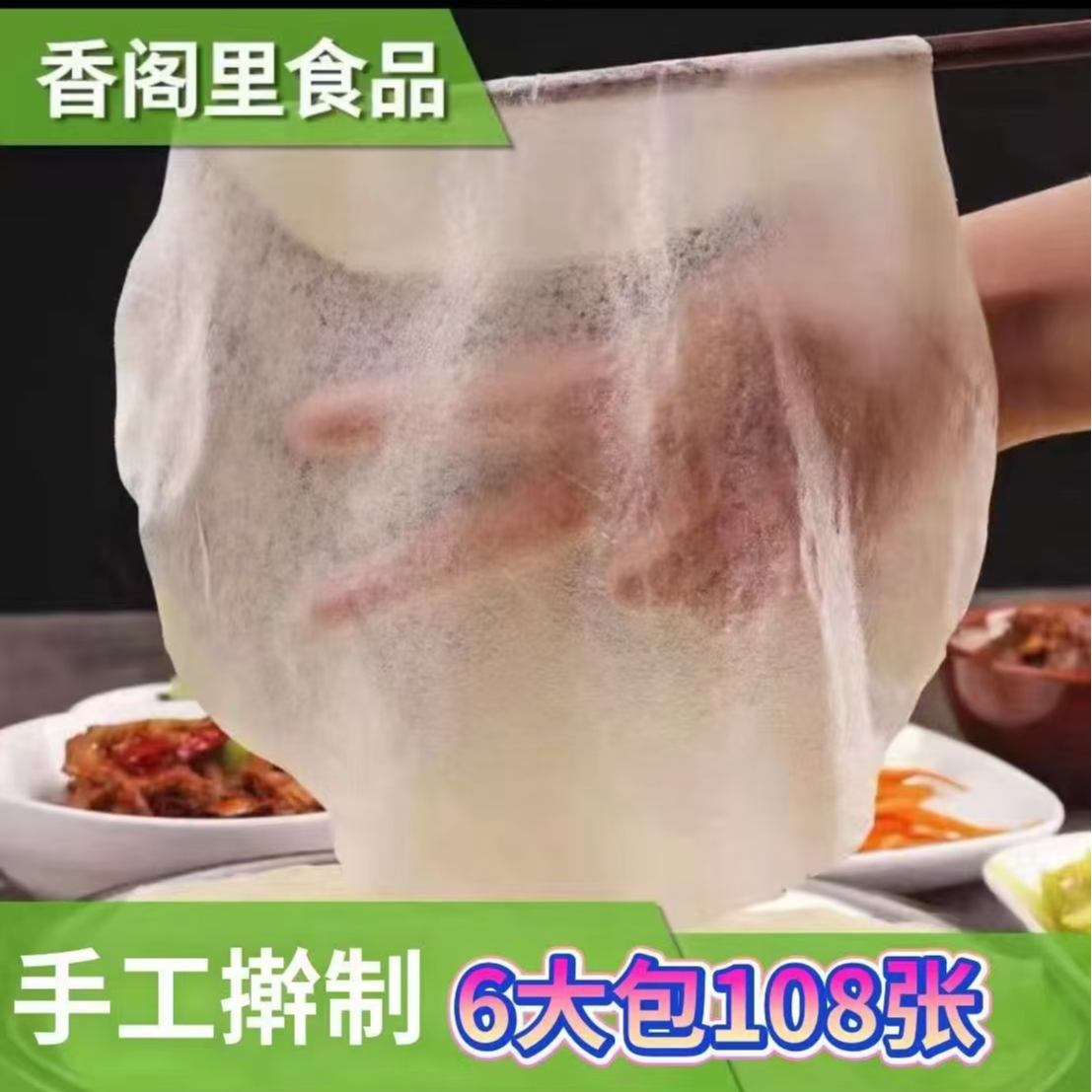 鸿双彬纯手工榆林镇风味筋饼6袋108张东北特产面香浓郁包邮 到手价¥29.90