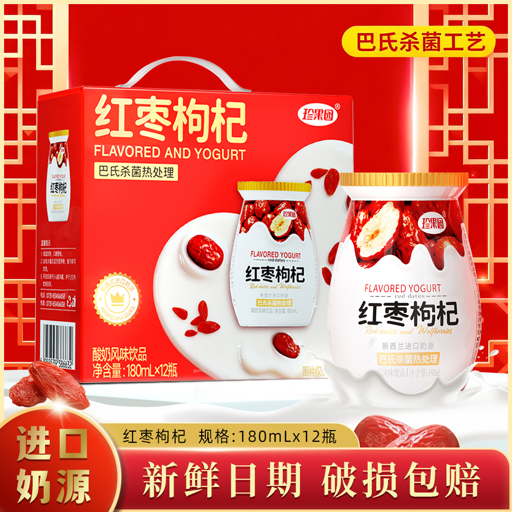 【新日期】红枣枸杞进口奶源风味酸奶饮品180ml*12瓶礼盒装 HQ 到手价¥16.99