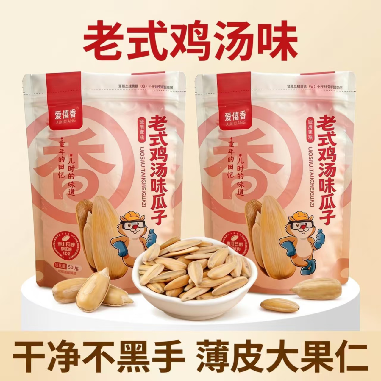 【500gx2袋】老式鸡汤五香打手水煮脱皮瓜子好吃不上火 到手价¥16.90