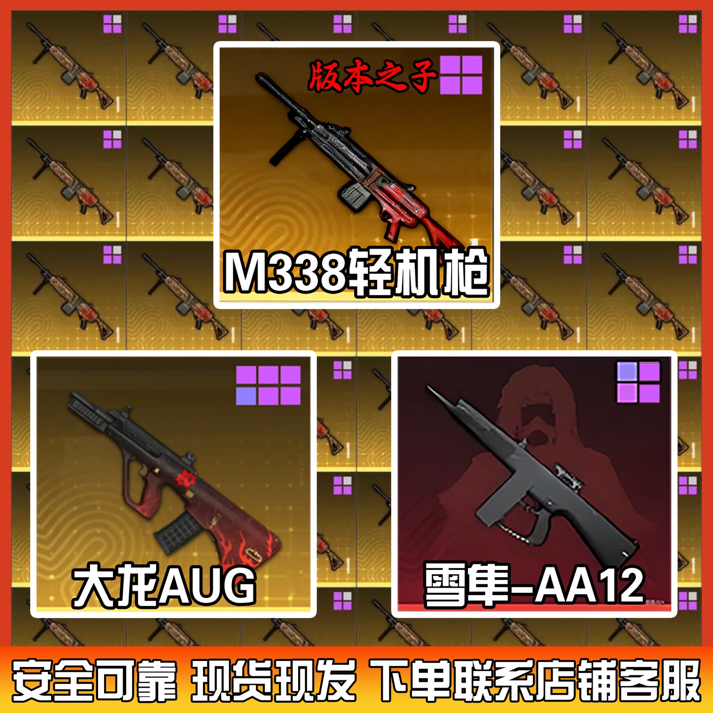 和平精英地铁逃生装备雪集aa12轩辕小金人金枪墨守头盔低价便宜 到手价¥1.00
