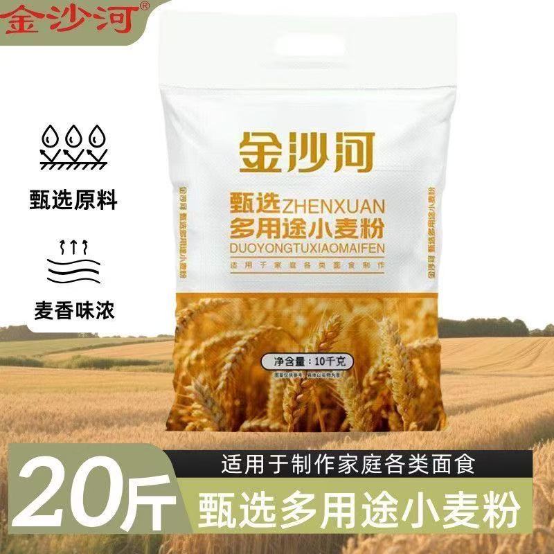 金沙河甄选多用途小麦粉20斤中筋家庭通用馒头包子馒头多用途面粉 图片 3