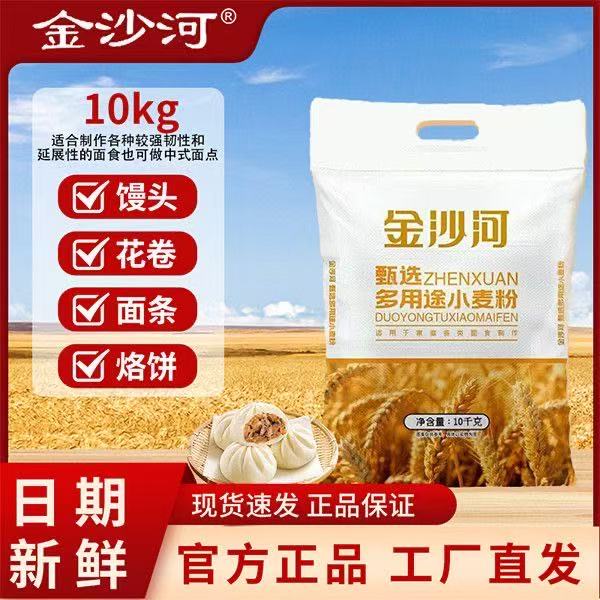 金沙河甄选多用途小麦粉20斤中筋家庭通用馒头包子馒头多用途面粉 图片 5