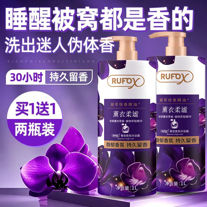 幽莲魅肤香氛沐浴露持久留香洗澡精油沐浴乳超香大容量家庭装正品 到手价¥15.80