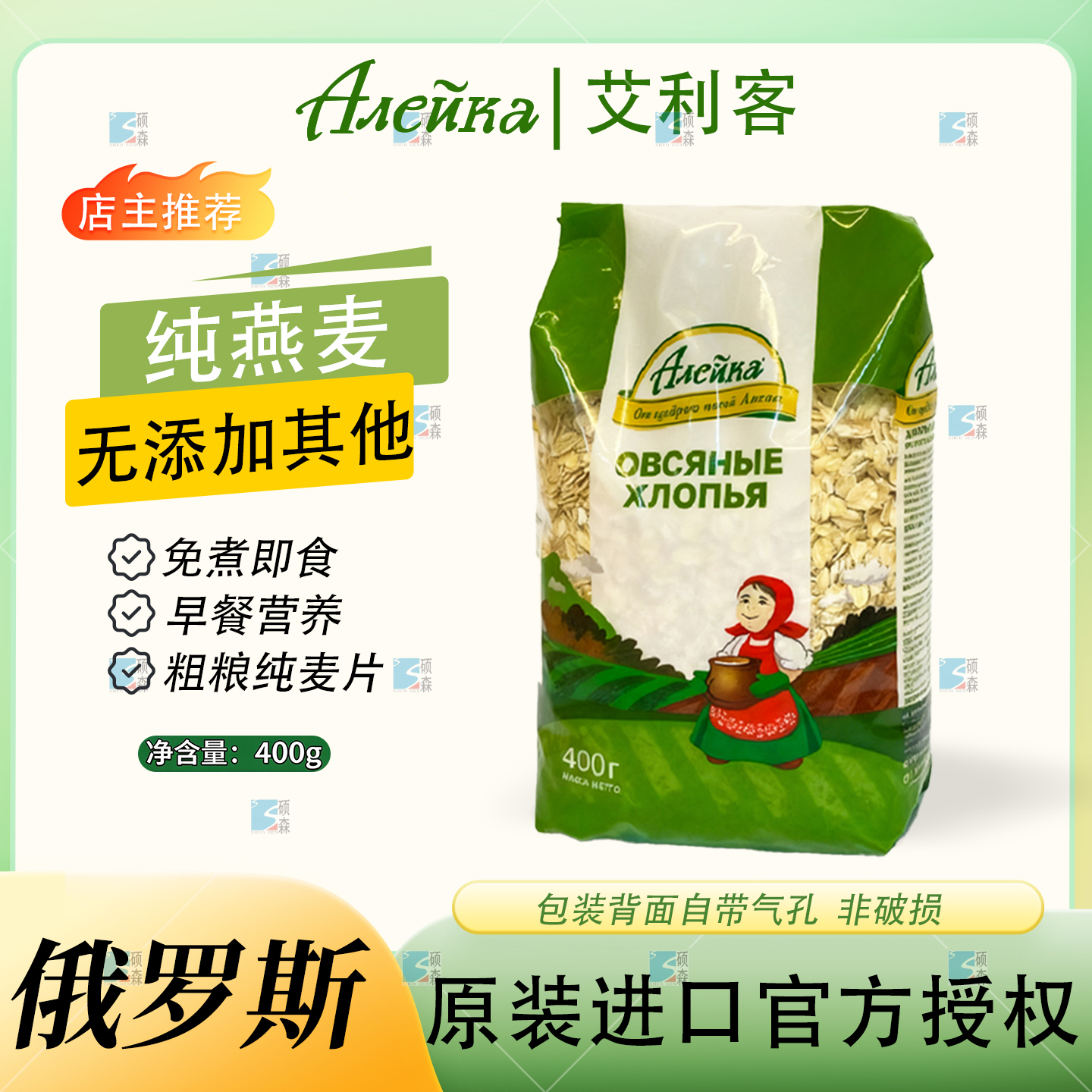 【两袋】俄罗斯原装进口艾利客燕麦片400克/袋 到手价¥9.90