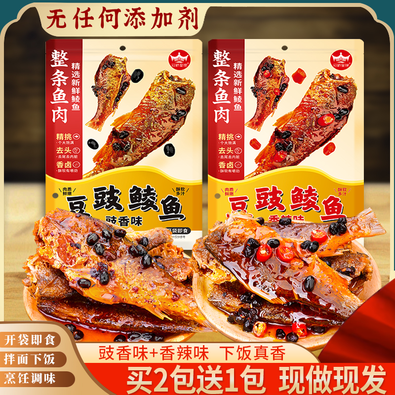 【买二送一】豆豉鲮鱼原切大条豆豉鲮鱼开袋即食代餐豆豉鲮鱼零食 到手价¥19.90