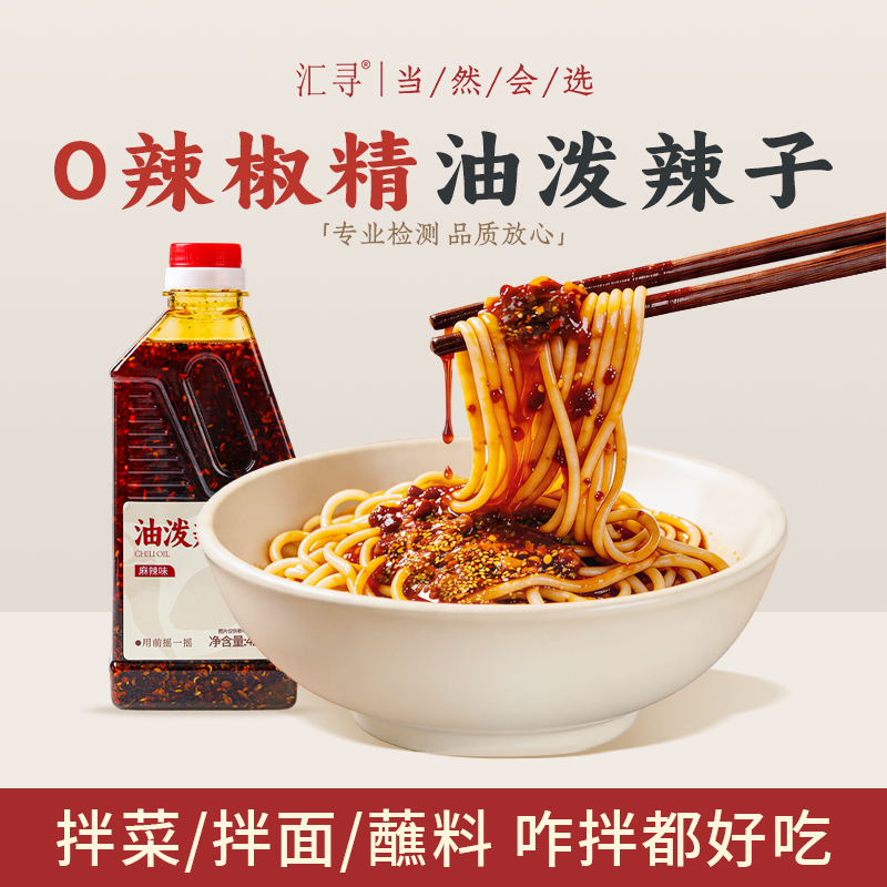 正宗四川油泼辣子自制红油辣椒油420g推荐家用商用凉拌菜调料 到手价¥14.80