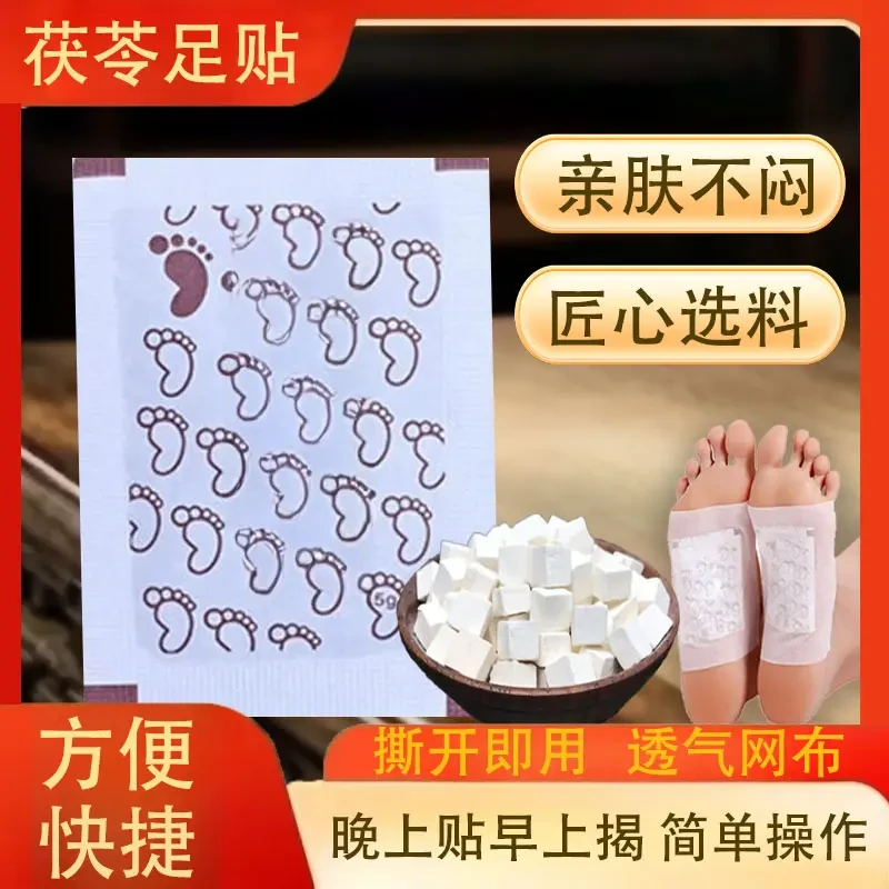 【四季通用】茯苓足贴五指毛桃党参鸡血藤姜粉红花真材实用足贴4 到手价¥29.90