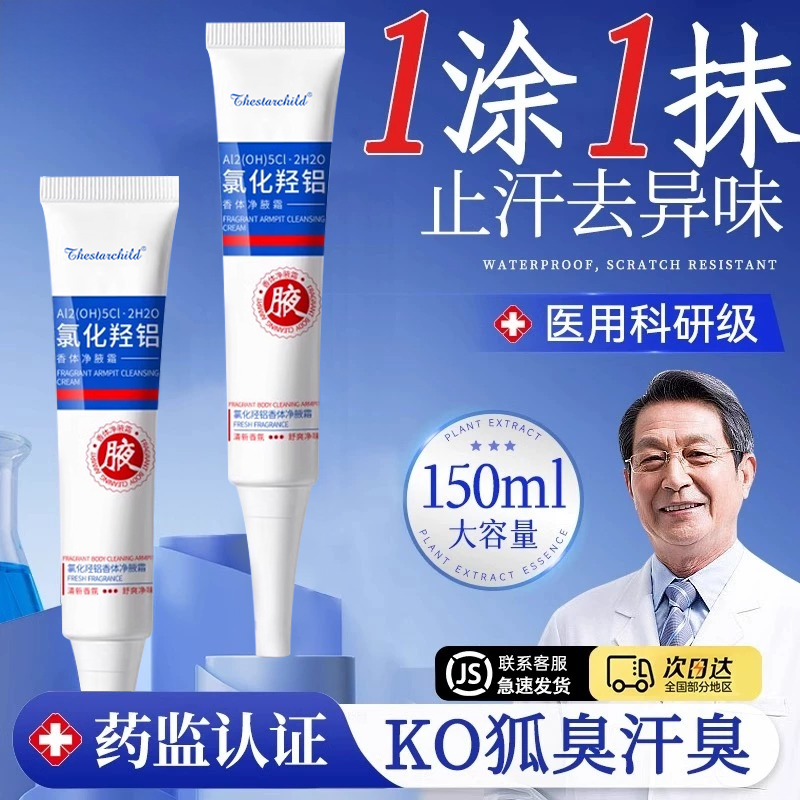 【央妈推荐】四氯羟铝锆止汗露去狐臭香体腋下去异味测评官方正品 到手价¥9.90