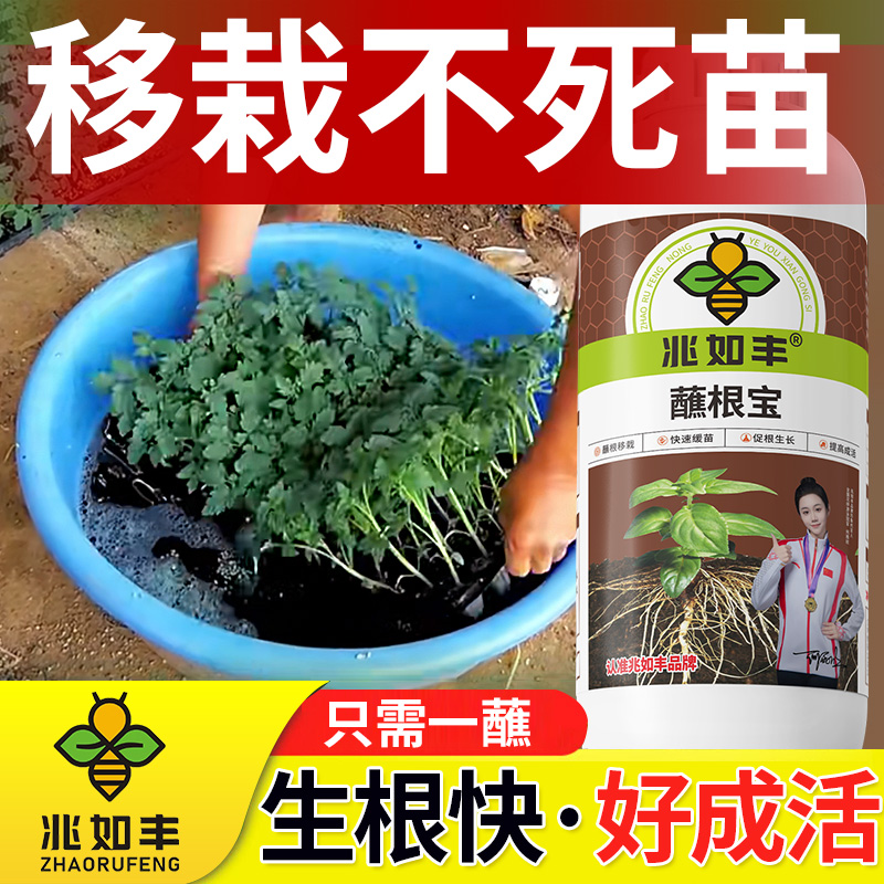 兆如丰蘸根宝瓜果蔬菜花卉苗木蘸根生根壮苗提高移栽成活率蘸根剂 到手价¥8.80