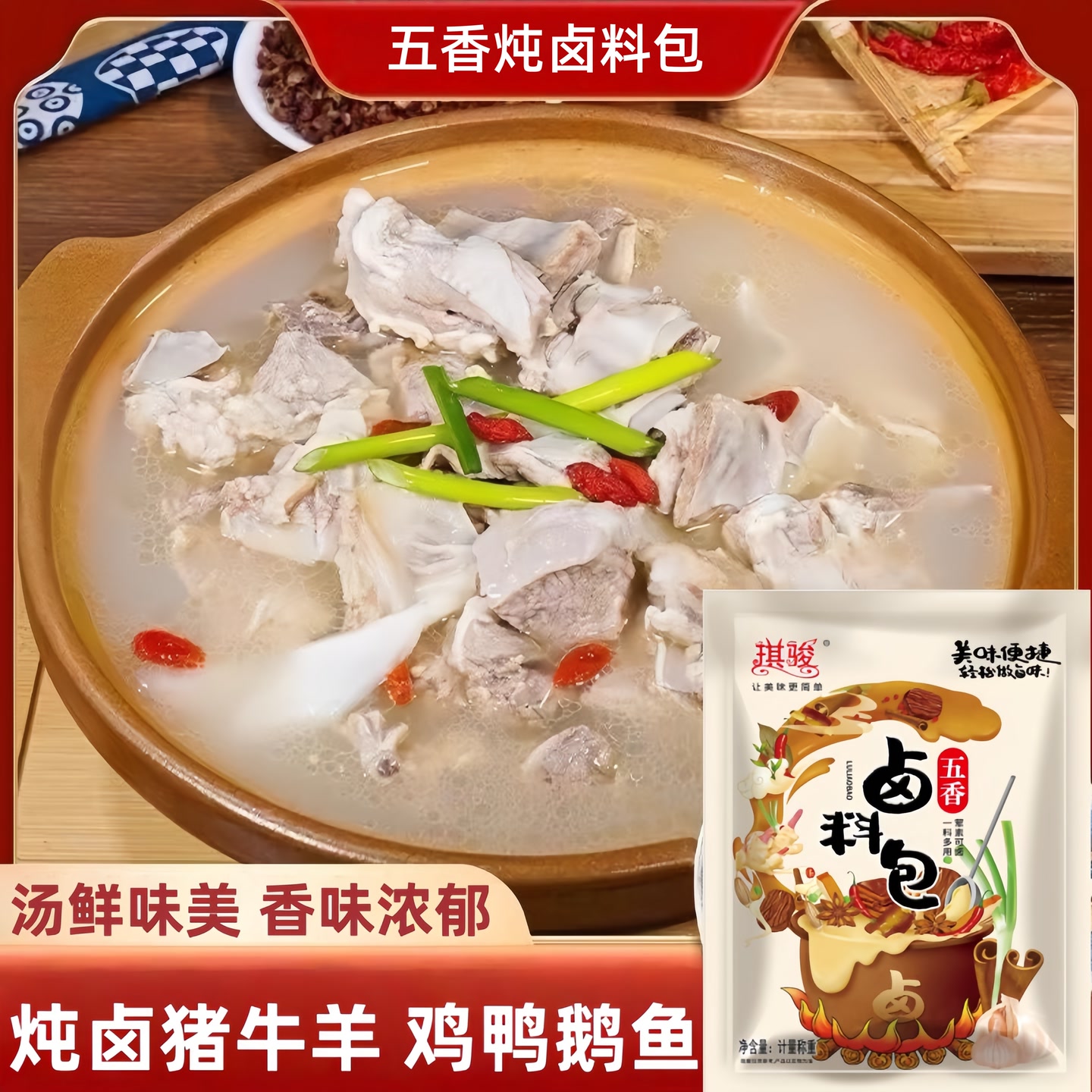 RX【9.9抢100包】卤料包炖卤包鸡鸭鱼牛羊肉卤肉炖肉调料调味料 到手价¥9.90
