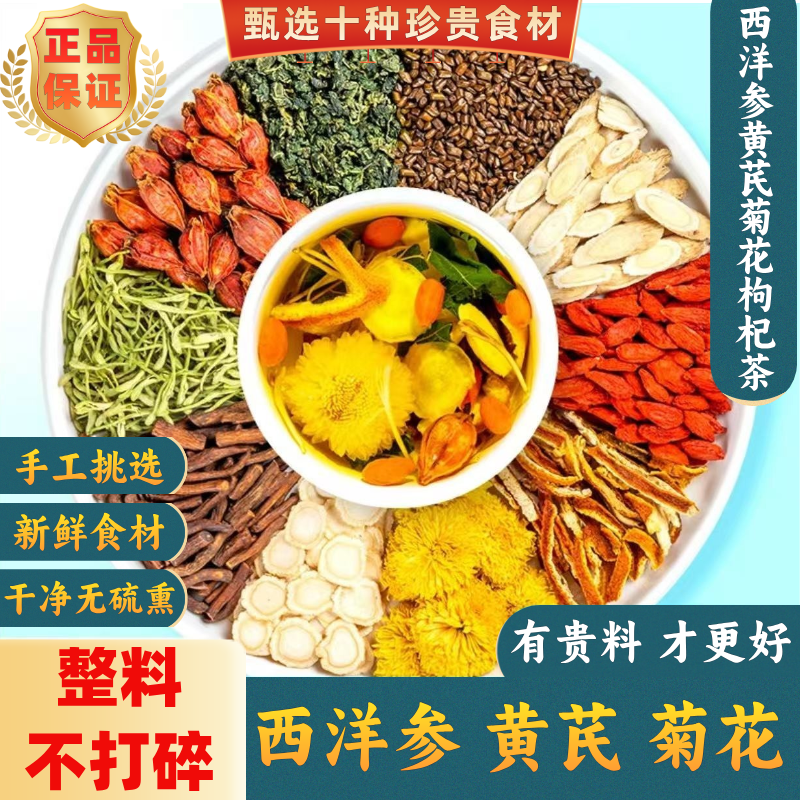 【茶饮】整颗好料西洋参黄芪菊花枸杞决明子金银花免煮挑选好茶AA 到手价¥19.90