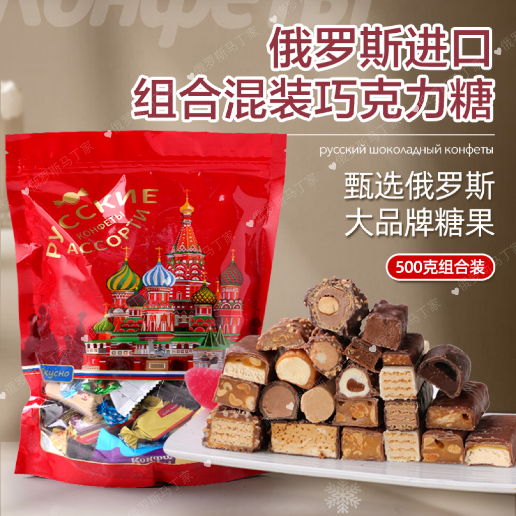俄罗斯混合糖500g 到手价¥26.80