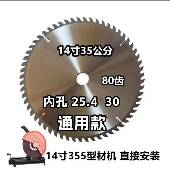 【一片装】14寸80尺木工专用355木材切割片(25.4孔径30孔径通用） 到手价¥29.90